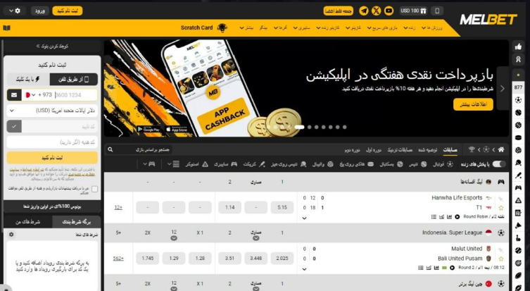 دانلود اپلیکیشن مل بت برای اندروید