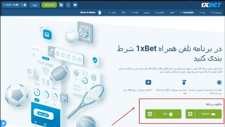 دانلود برنامه وان ایکس بت با لینک مستقیم